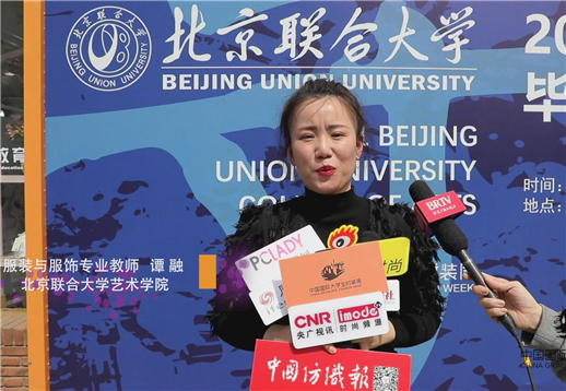 北京联合大学艺术学院谭融采访.jpg