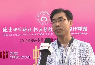 北京电子科技职业学院艺术设计学院服装系主任  王明杰.jpg