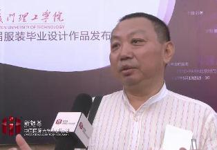 厦门理工学院服装艺术与服装学院院长  陈克.jpg