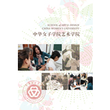 10-2中华女子学院艺术学院.jpg