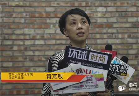 苏州大学艺术学院服装系主任-黄燕敏.jpg