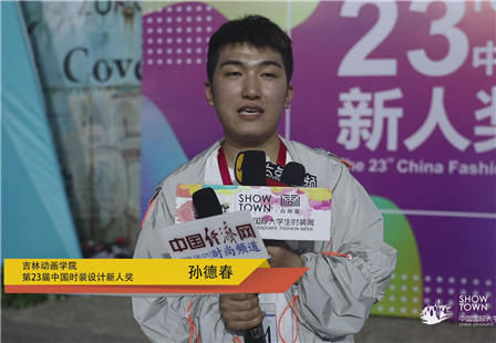 吉林动画学院  孙德春.jpg