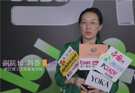 浙江理工大学服装学院冯荟采访.jpg