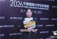 武汉设计工程学院时尚设计学院采访.jpg