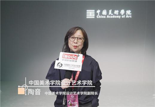中国美术学院设计艺术学院-陶音采访.jpg